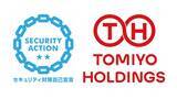 「株式会社富世ホールディングス傘下の株式会社TOMIYO JOB、株式会社プラス、株式会社ENBIの3社は、「SECURITY ACTION」二つ星を宣言しました。」の画像1