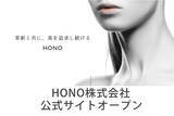 「提携企業HONO株式会社 公式サイトオープンのお知らせ」の画像1