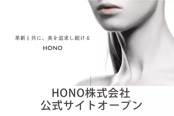 提携企業HONO株式会社 公式サイトオープンのお知らせ