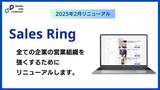 「営業代行業界における人材マッチングプラットフォーム「Sales Ring」がリニューアル！」の画像1
