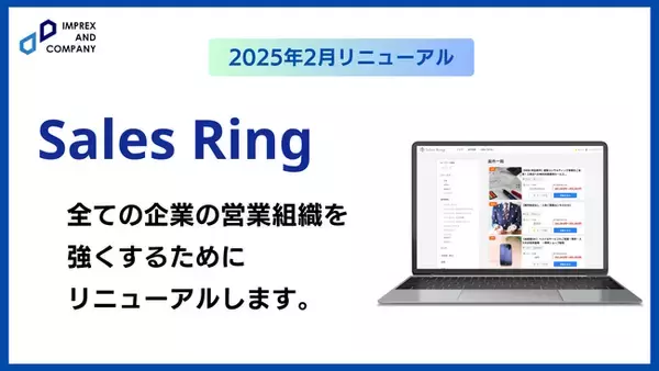 営業代行業界における人材マッチングプラットフォーム「Sales Ring」がリニューアル！