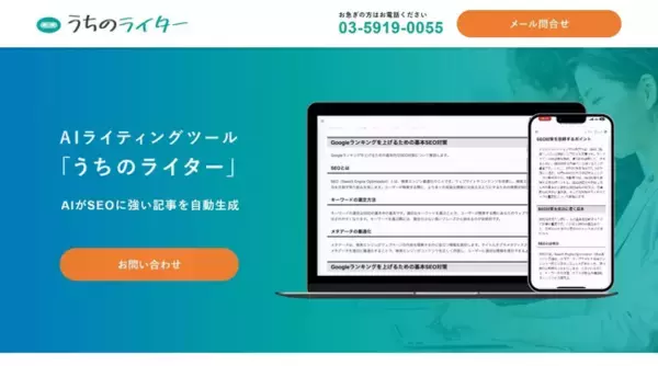 SEOに強いAIライティングツール『うちのライター』にWordPress連携機能が搭載【JetB株式会社】