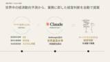 「経済予測プラットフォーム『xenoBrain』、Anthropic社の対話型生成AI「Claude」と連携開始。」の画像1