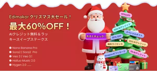 HitPaw Edimakor、2025年クリスマス限定で最大60%OFF＆永久版購入で録画ソフトを無料提供