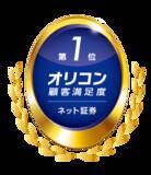 「楽天証券、「2026年 オリコン顧客満足度(R)調査 ネット証券 第1位」受賞！」の画像1