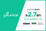 「AI駆動型Headless SCMを提供するVALANCE株式会社、シードラウンドで総額2.7億円を調達」の画像1
