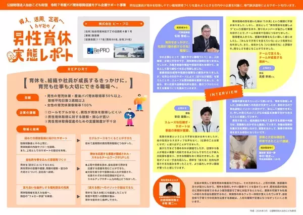 「【仙台こども財団】男性育休を“使える制度”へ。人材確保を見据えた仙台市内中小企業３社の実践を公開！」の画像