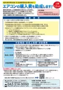 夏季の熱中症予防対策として低所得世帯にエアコン購入費を最大12万円助成！