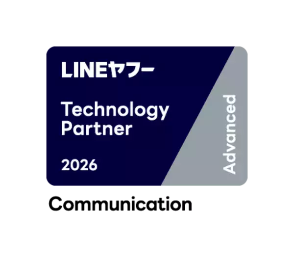 モビルス、「LINEヤフー Partner Program」において「Technology Partner」のコミュニケーション部門「Advanced」に認定