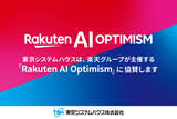 「東京システムハウス、「Rakuten AI Optimism」に協賛」の画像1