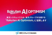 東京システムハウス、「Rakuten AI Optimism」に協賛