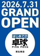 昭和26年創業の地域密着企業・株式会社エムプリントがスポーツ事業へ初参入。卓球教室フランチャイズ、関東第1号店『はじめての卓球 恵比寿店』を2026年7月31日（金）にグランドオープン。