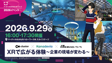 「バーチャルわかものハローワーク」にて特別イベントを9月29日（火）に開催！ クラスター代表取締役CEO 加藤直人とカナデビア株式会社の川端氏・浦田氏が登壇