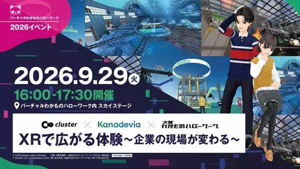 「バーチャルわかものハローワーク」にて特別イベントを9月29日（火）に開催！ クラスター代表取締役CEO 加藤直人とカナデビア株式会社の川端氏・浦田氏が登壇