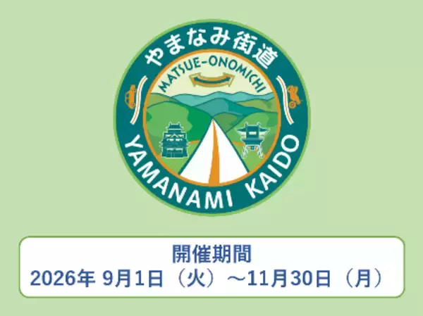 【JAF広島】広島と島根をつなぐやまなみ街道ドライブスタンプラリー開催！「やまなみ街道を走って素敵なご縁を見つける旅」にJAFが協力