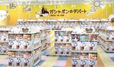 「設置面数340面！バンダイナムコの大型カプセルトイ専門店『ガシャポンのデパート』フジグラン岩国店　2022年1月21日(金)オープン」の画像1