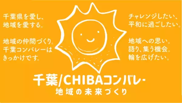 秋田県雄勝郡羽後町のUGO HUB運営・村岡悠司氏が「こどものミライインキュベーター/アクセラレータープログラム」と「千葉/CHIBAコンバレー構想」のアドバイザーに就任。コミュニティ起点で事業創造へ