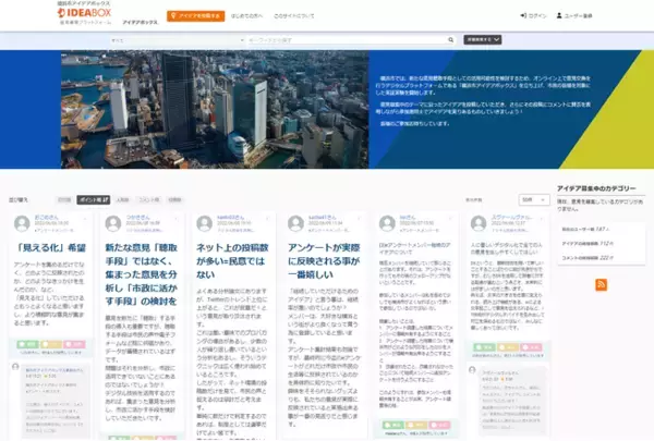 横浜市は政策検討プラットフォーム『アイデアボックス2.0』にて、『横浜市アイデアボックス』（神奈川県・横浜市）をスタートします！