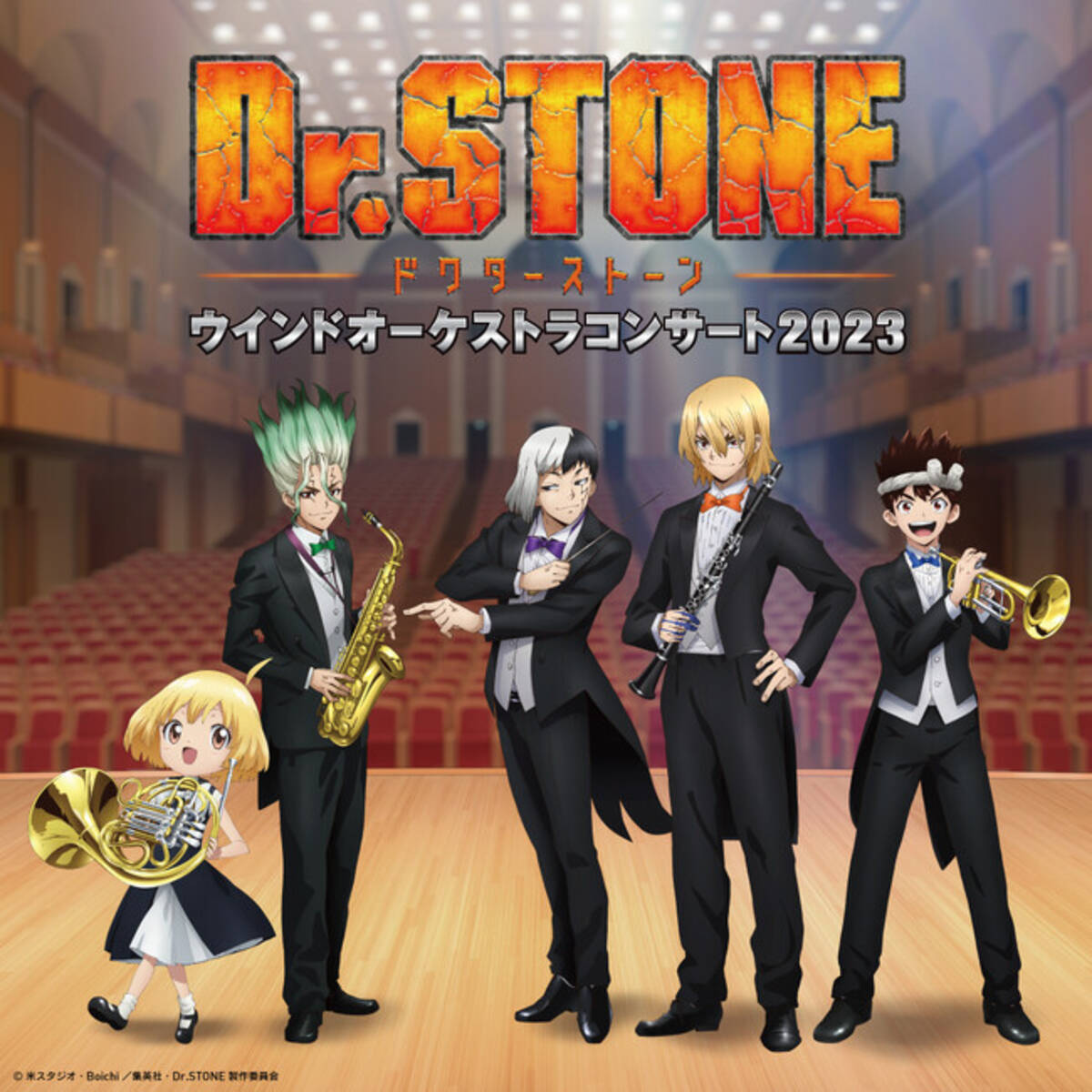 TVアニメ『Dr.STONE』ウインドオーケストラコンサート2023 公演 