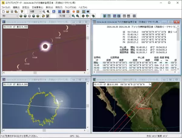 日食撮影＋シミュレーションソフト「エクリプスナビゲータ5」発売