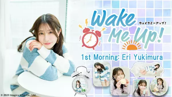 人気声優があなたの朝を彩る新企画『Wake Me Up!』に幸村恵理が登場 
