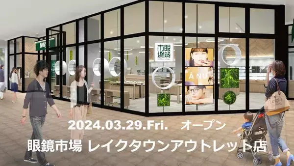 都会的なデザインと落ち着きのあるグリーンを採用した心地の良い空間「眼鏡市場 レイクタウンアウトレット店」
