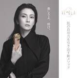 「柴咲コウさん、新美顔器「VI-OLA」のアンバサダー就任」の画像1