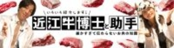 【焼肉すだく】公式Youtube『近江牛博士と助手～細かすぎて伝わらないお肉の知識～』登録者数が30日間で1000人突破！！