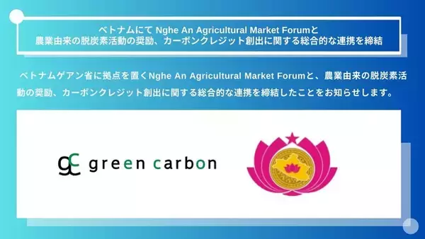 Green Carbon株式会社は、ベトナムにてNghe An Agricultural Market Forumと 農業由来の脱炭素活動の奨励、カーボンクレジット創出に関する総合的な連携を締結