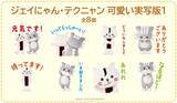 「ジェイテクトグループ公式マスコットキャラクター「ジェイにゃん・テクニャン」のLINEスタンプ「ジェイにゃん・テクニャン　可愛い実写版１」を販売開始！」の画像1