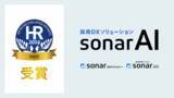 「Thinkings、採用DXソリューション「sonar AI（ソナーエーアイ）」が「第13回 日本HRチャレンジ大賞 奨励賞」を受賞」の画像1