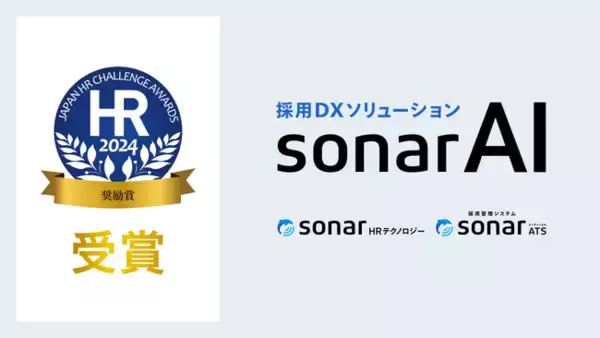 Thinkings、採用DXソリューション「sonar AI（ソナーエーアイ）」が「第13回 日本HRチャレンジ大賞 奨励賞」を受賞