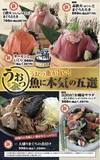 「【魚に本気】居酒屋“魚民”のグランドメニューがリニューアル！」の画像1