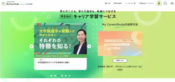 マイナビの新サービス「My CareerStudy」の立ち上げを支援！