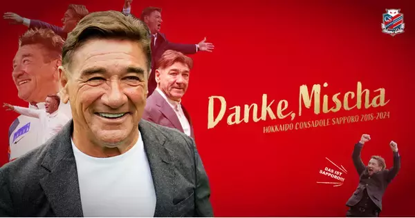 ミハイロ ペトロヴィッチ監督 退任のお知らせ