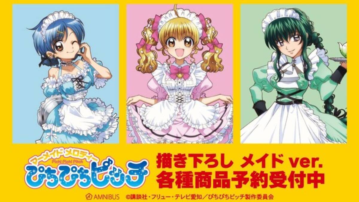 アニメ「ぴちぴちピッチ」の描き下ろし メイドver. トレーディング 