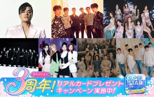 JYPエンターテインメントの公式リズムゲーム『SUPERSTAR JYPNATION』が3周年記念イベントを開始！！