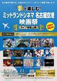 「5/16(金)より“音”で楽しむ！ミッドランドシネマ 名古屋空港映画祭＜ライブ音響上映＞開催！うたの☆プリンスさまっ♪最新作、Ado 、グレイテスト・ショーマン他、豪華14作品を浴びるように楽しもう！」の画像1
