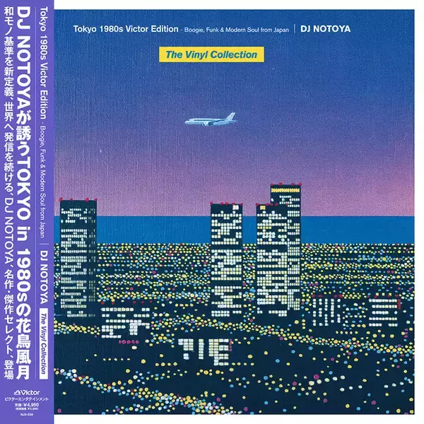 DJ NOTOYAによる、Victorの音源に焦点を当てたコンピレーション『Tokyo 1980s Victor Edition』が待望のアナログ化！