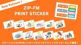 「全国のファミリーマート・ローソンで手に入る「ZIP-FM PRINT STICKER」が登場！」の画像1