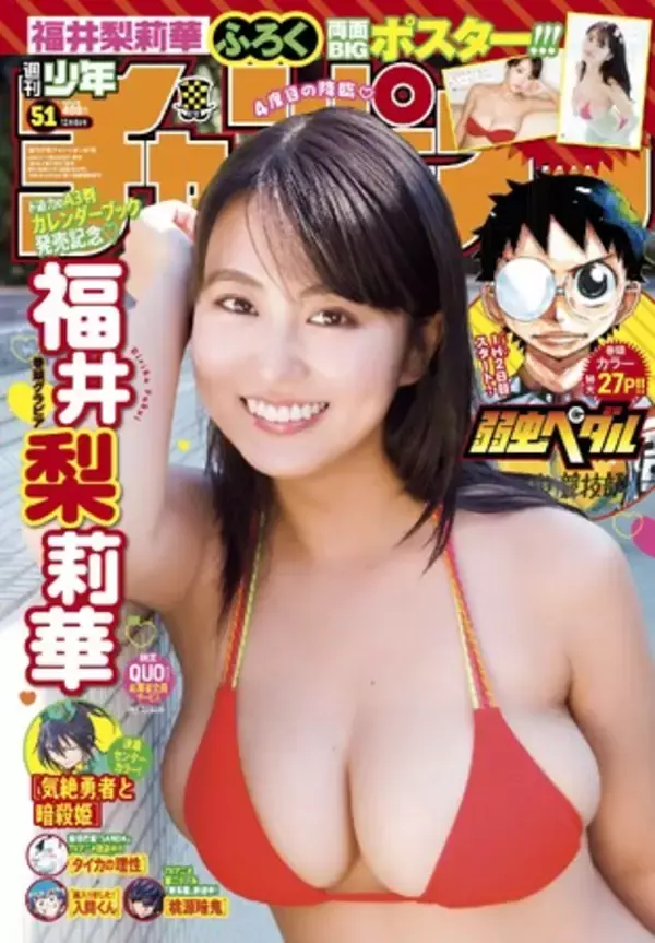 『福井梨莉華カレンダーブック2026』発売記念！11月20日（木）発売「週刊少年チャンピオン」51号の表紙＆巻頭グラビアは福井梨莉華ちゃん(ハート)