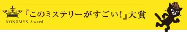 第24回『このミス』大賞受賞作！中国・紫禁城が舞台の連作ミステリー『最後の皇帝と謎解きを』1/9発売