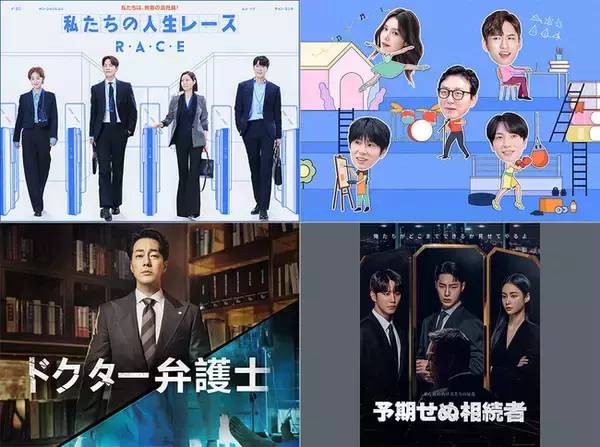 【KNTV】3月はイ・ヨニ＆ユンホ（東方神起）出演『私たちの人生レース』、年末授賞式の字幕版を日本初放送！