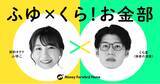 「お金の「知識」や「アクション」に繋がるオンラインコミュニティ『マネーフォワード アカデミア』、2026年4月14日（火）より提供開始」の画像1