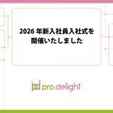 「2026年新入社員入社式を開催いたしました」の画像1