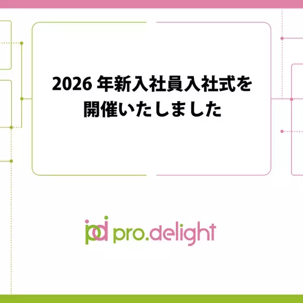 2026年新入社員入社式を開催いたしました