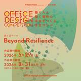「学生向け設計コンテスト「OFFICE DESIGN COMPETITION」の第4回を開催」の画像1
