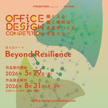 学生向け設計コンテスト「OFFICE DESIGN COMPETITION」の第4回を開催