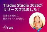 「RWSグループ、AI翻訳支援ソフトウェアの最新バージョンTrados Studio 2026をリリース」の画像1