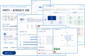 【無料】MBTIテスト１分で思考の癖を推測‐無料診断開始